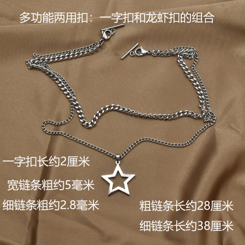 五角星吊坠衣领链T恤卫衣两头挂扣链条一字扣链子衣服胸前挂链潮 - 图2