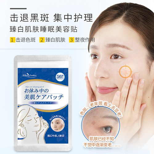 日本进口白羽毛夜间专用面膜贴淡斑黑色素雀斑黄斑淡化色斑贴片膜 - 图0