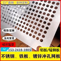 Stainless steel with hole plate circular hole filter punching hole mesh plate aluminum plate screen stencil hole plate galvanized iron plate perforated mesh plate