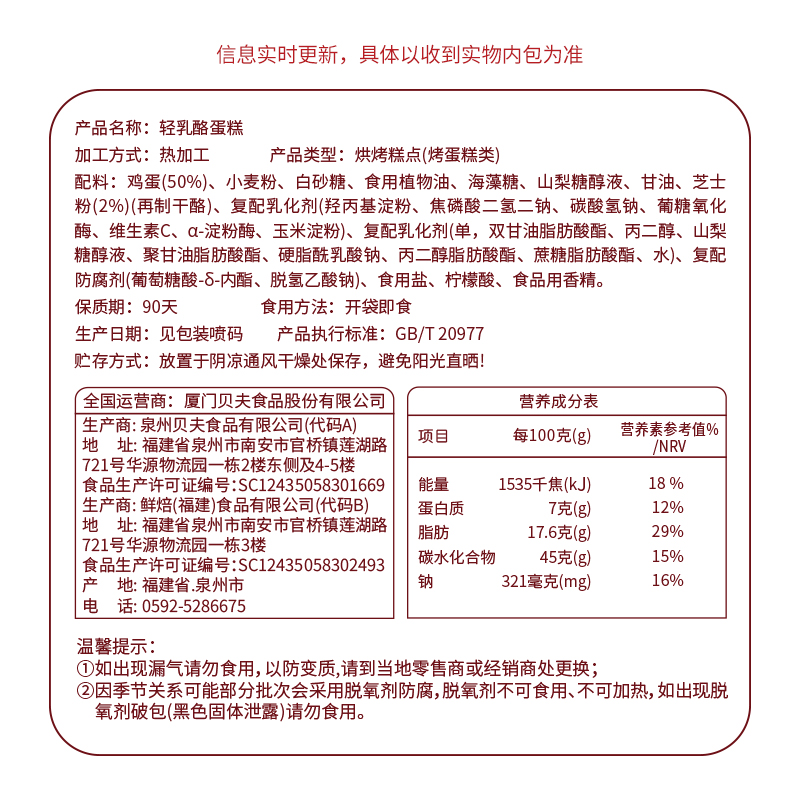 贝夫轻乳酪蛋糕整箱芝士面包充饥糕点心早餐零食休闲下午茶食品-图3