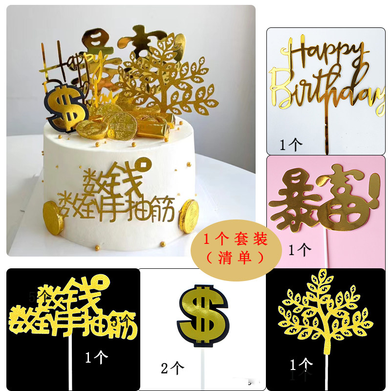 汽车蛋糕装饰摆件摇钱树数钱暴富爸爸男士父亲男神生日烘焙插件,淘宝优惠券,粉丝福利购,淘宝优惠卷