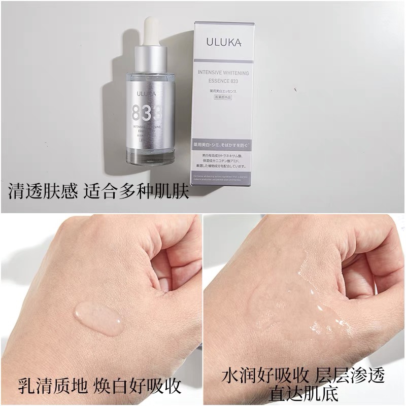 【精华热销榜】镁白特正镁白有效Uluka833肌活焕颜精华淡痘印30ml - 图1