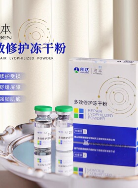 老季甄选｜海本多效修护冻干粉 痘痘痘印敏感高效修复