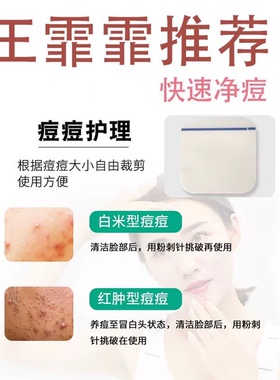 霏霏推荐胶体敷料超薄痘痘贴