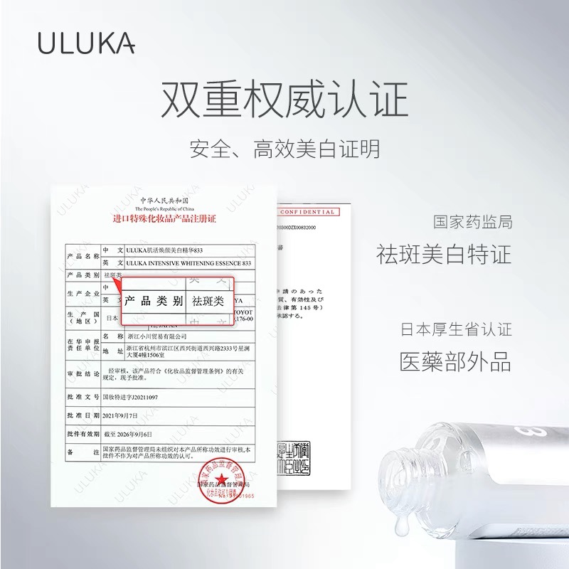 【精华热销榜】镁白特正镁白有效Uluka833肌活焕颜精华淡痘印30ml - 图2