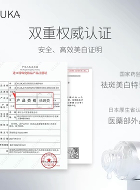 精华uluka美白焕颜精华