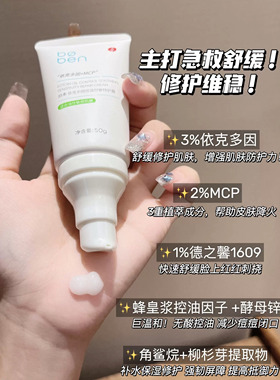 老季甄选｜泊本依克多因保湿舒敏特护霜妆前控油舒缓屏障维稳修红