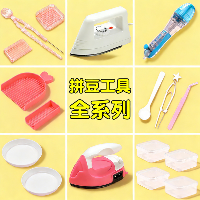 拼豆工具手工diy2.6mm专用高颜值豆笔豆盘白色透明豆板熨斗打孔器,淘宝优惠券,粉丝福利购,淘宝优惠卷