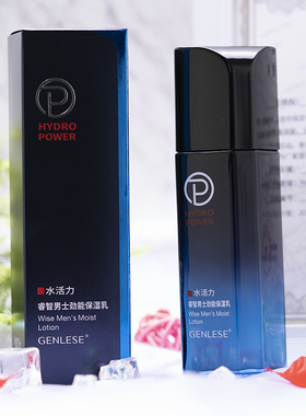 真丽斯专柜男士清爽保湿乳液