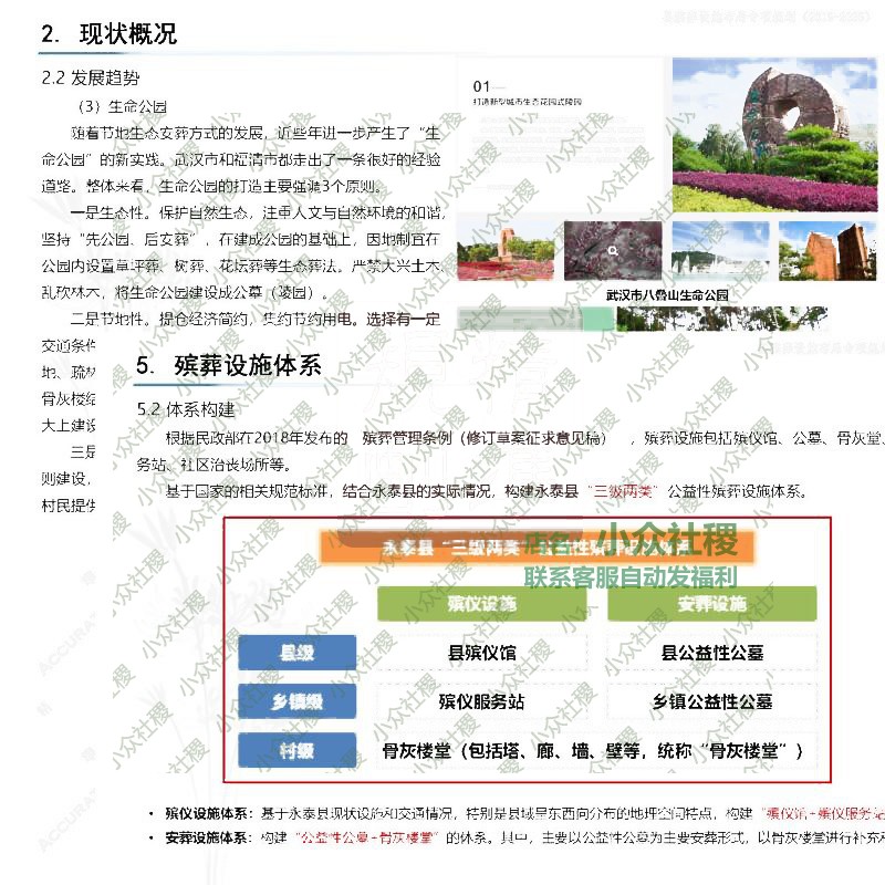 2021殡葬设施殡仪馆墓地专项规划设计方案文本说明书图纸标准规范 - 图2