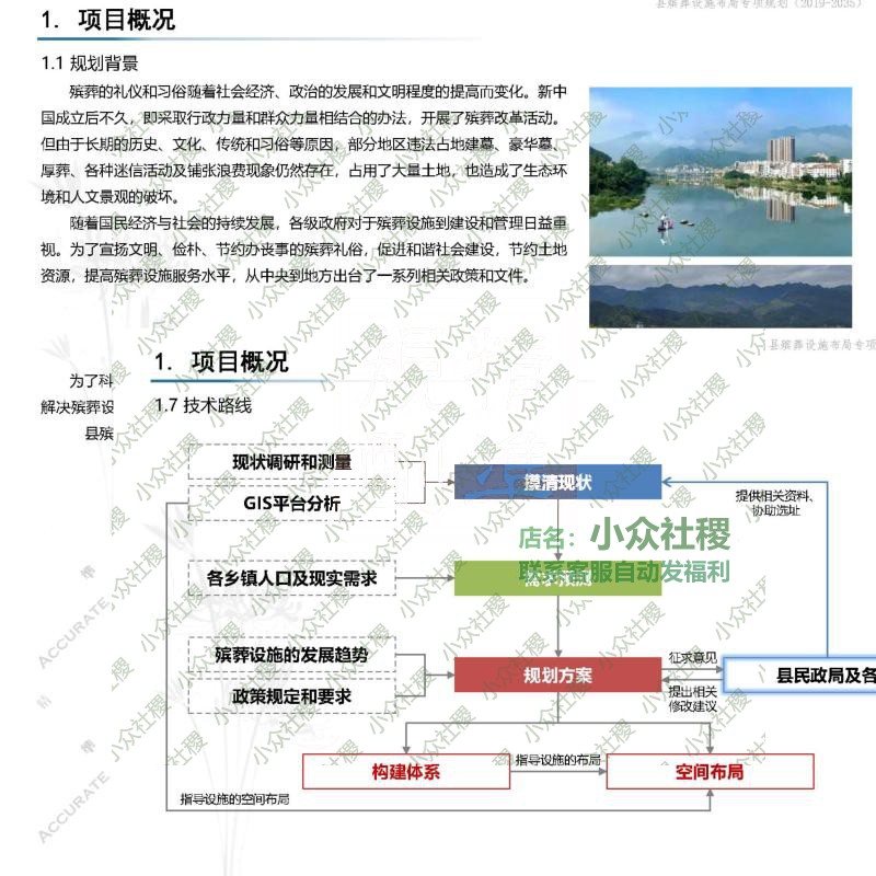 2021殡葬设施殡仪馆墓地专项规划设计方案文本说明书图纸标准规范 - 图1