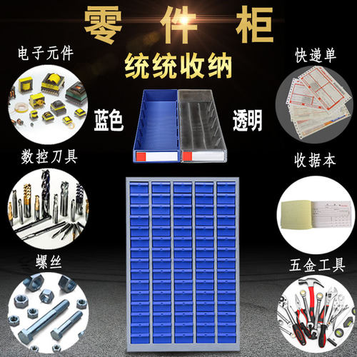 零件柜抽屉式收纳刀具柜电子元件柜螺丝柜金属留样柜五金工具柜子 - 图2
