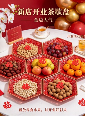 红色喜庆新款过年宴干果收纳盘