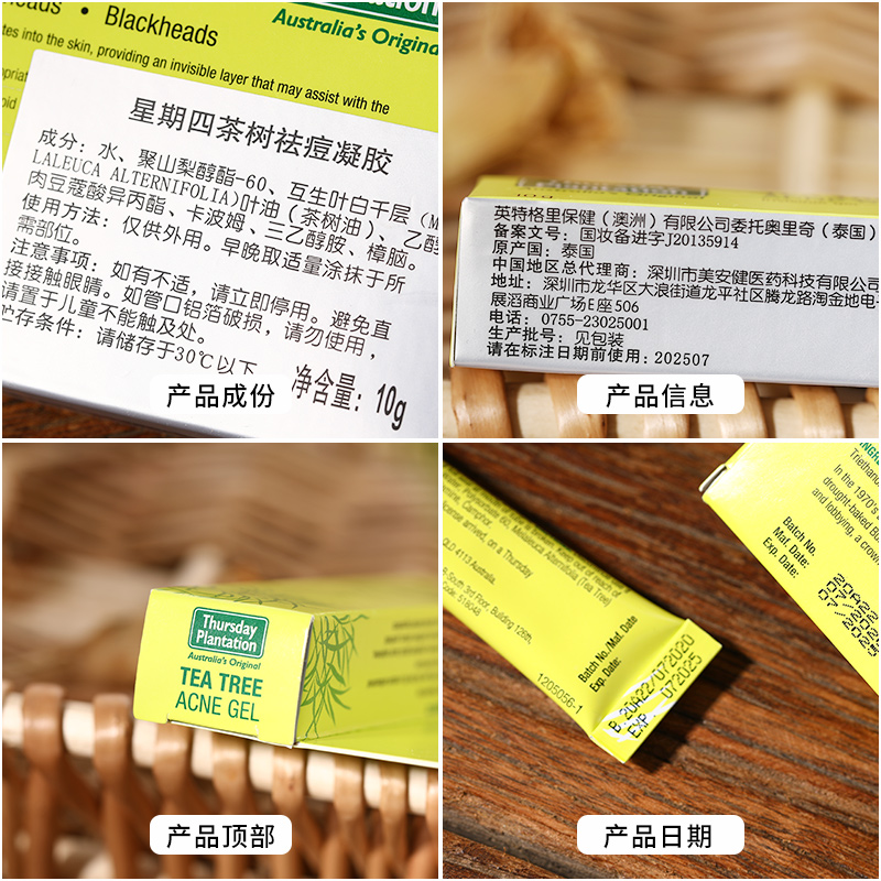 澳洲星期四农庄茶树祛痘凝胶精华祛痘膏淡化痘印痘坑痘疤修复正品