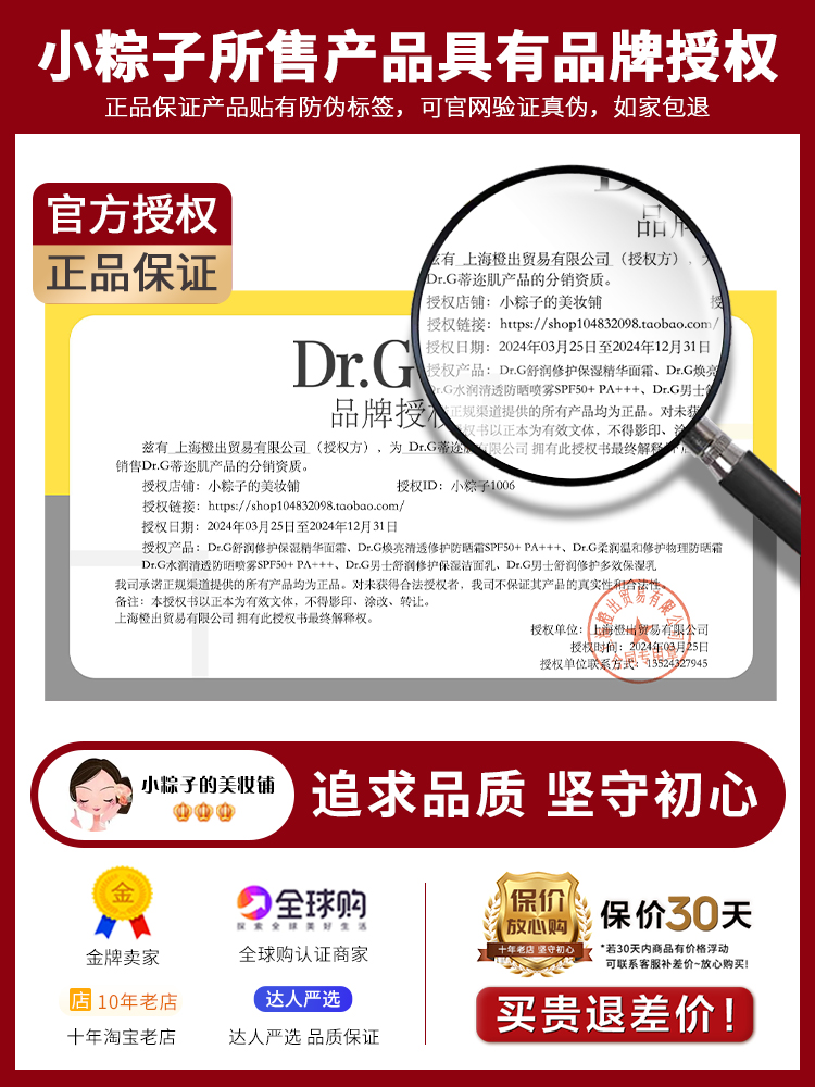 Dr.G/drg绿色高倍防晒喷雾女防水防汗透明清爽控油不油腻无色秋冬 - 图0