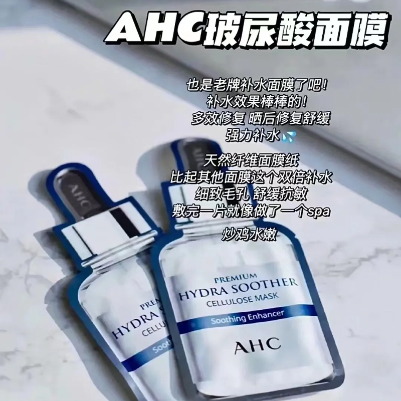 ahc面膜玻尿酸b5面膜黄金女补水保湿爱和纯官方旗舰店正品第三代 - 图0