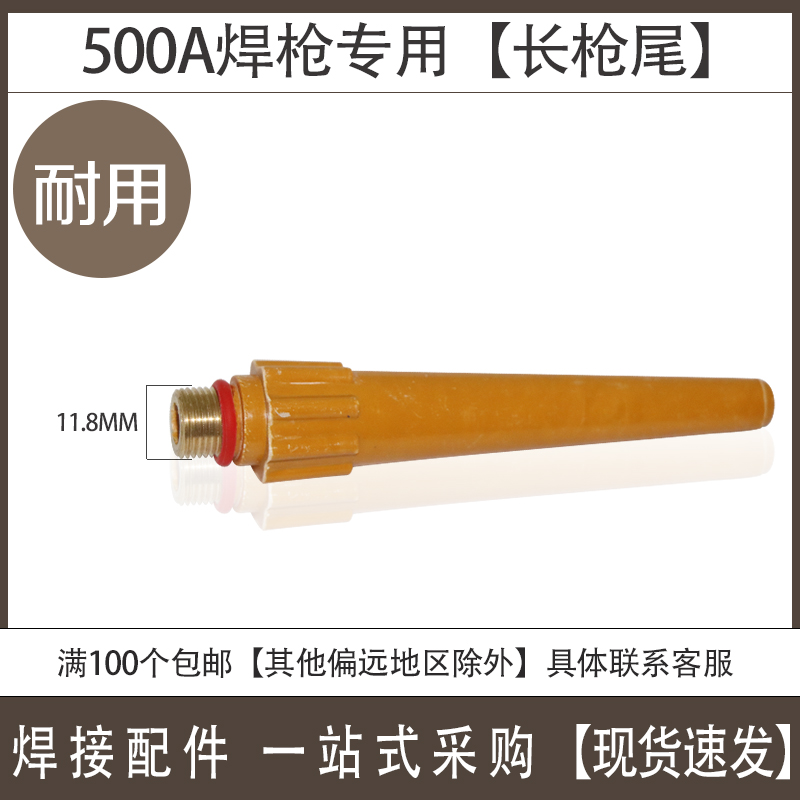 氩弧焊配件 QQ500A/QS500A氩弧焊枪瓷嘴钨极夹长枪尾短枪尾枪头 - 图3