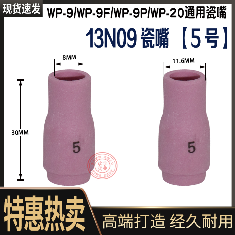 wp-9瓷嘴wp9f wp20氩弧焊焊枪瓷头冷焊机wp20瓷嘴 焊把配件瓷咀 - 图3