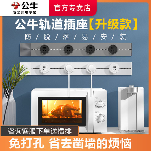 公牛轨道插座厨房专用餐边柜可移动家用电力导轨明装滑动轨排插排 - 图0