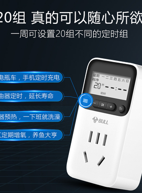 公牛热水器电动车充电定时插座