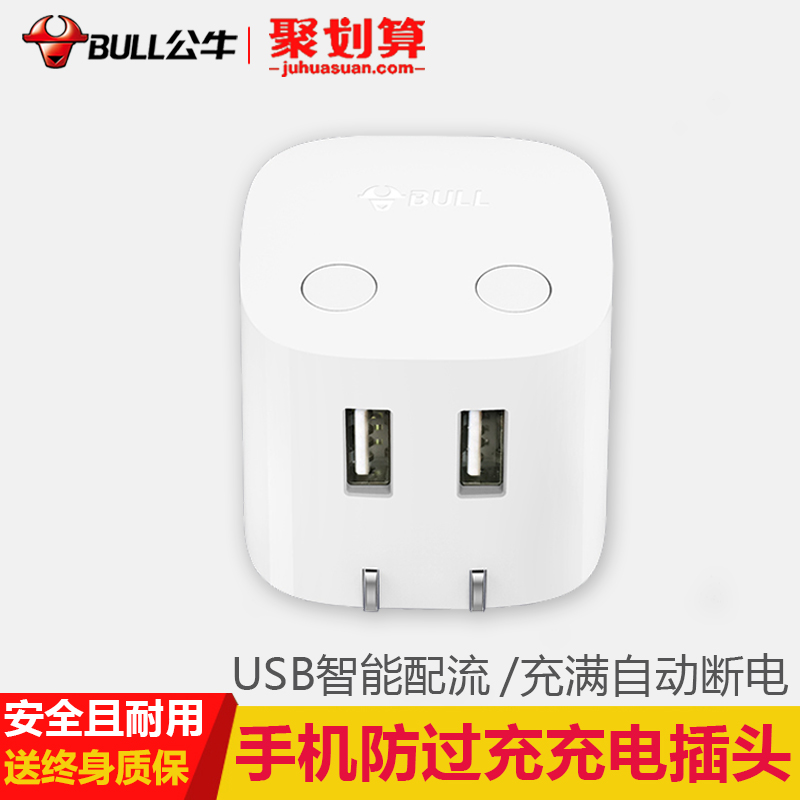 公牛USB手機充電防過充自動斷電插頭 雙USB智慧匹配手機電流插座