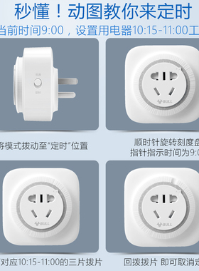 公牛智能预约电瓶车定时器开关
