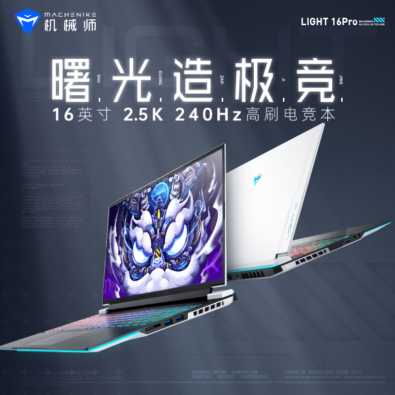 【热销爆款】机械师曙光16Pro英特尔13代酷睿i9-13900HX笔记本电脑RTX4060 RTX4070独显游戏本2.5K电竞屏学生