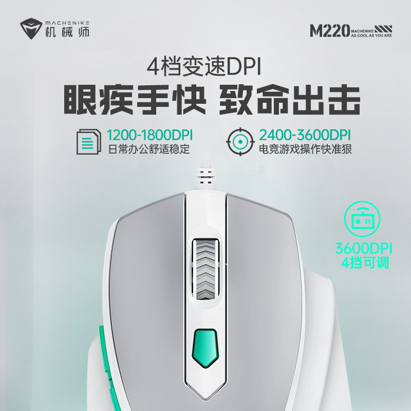 机械师(M220机械师有线电竞鼠标]