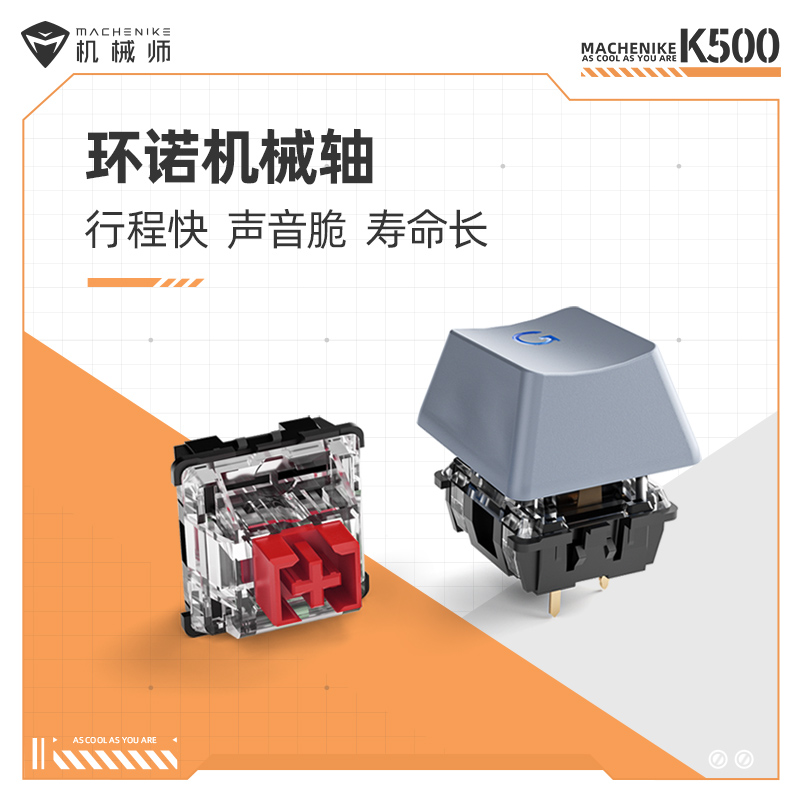 机械师K500机械键盘炫彩热插拔有线红轴