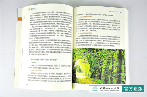 森林疗养漫谈 II 南海龙 9575 如何成为一名森林疗养师 植物 参考学习 中国林业出版社 畅销书籍 - 图2