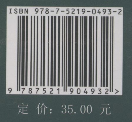 园艺疗法基础   黄淑燕 田苗 曾琬淋 （国家林业和草原局职业教育十三五规划教材) 0493 中国林业出版社 - 图0