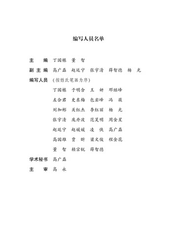 荒漠化防治学丁国栋 董智  国家林业和草原局普通高等教育十三五规划教材 0969 中国林业出版社 - 图1