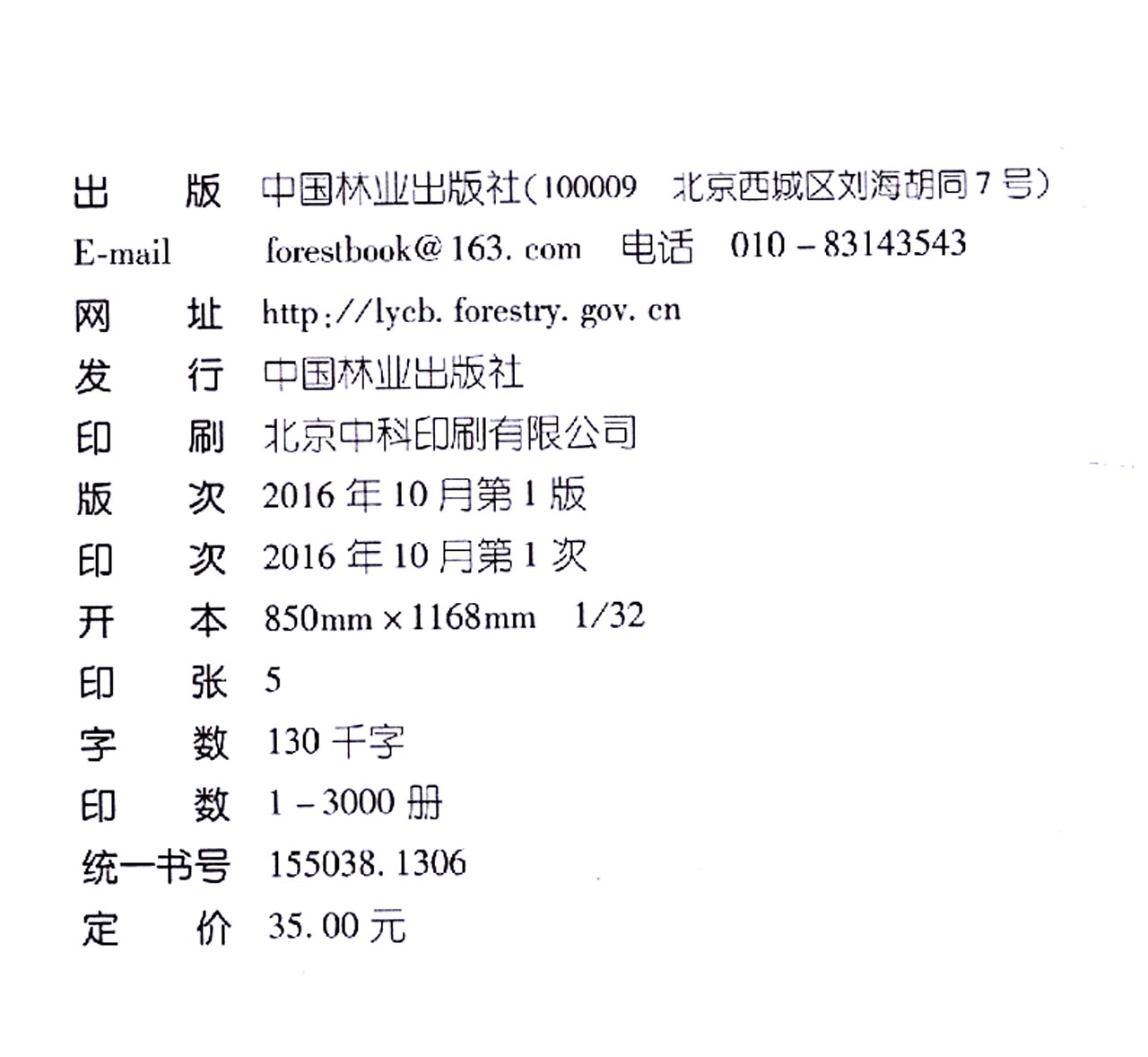 LY/T5005-2014 林区公路设计规范 155038.1306 中华人民共和国行业标准 中国林业出版社 - 图0