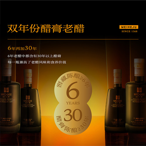 【美和居-始于1368】六年陈酿山西老陈醋直接喝的醋特产礼盒160ml - 图2