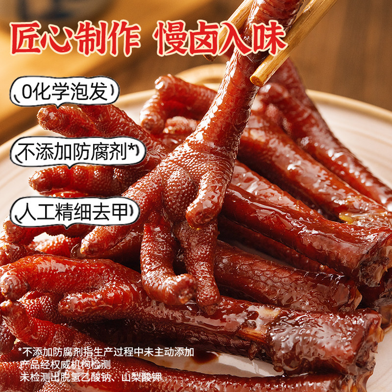 【新品抢鲜】廖记香辣老卤土鸡爪200g卤香川味辣卤网红休闲小零食