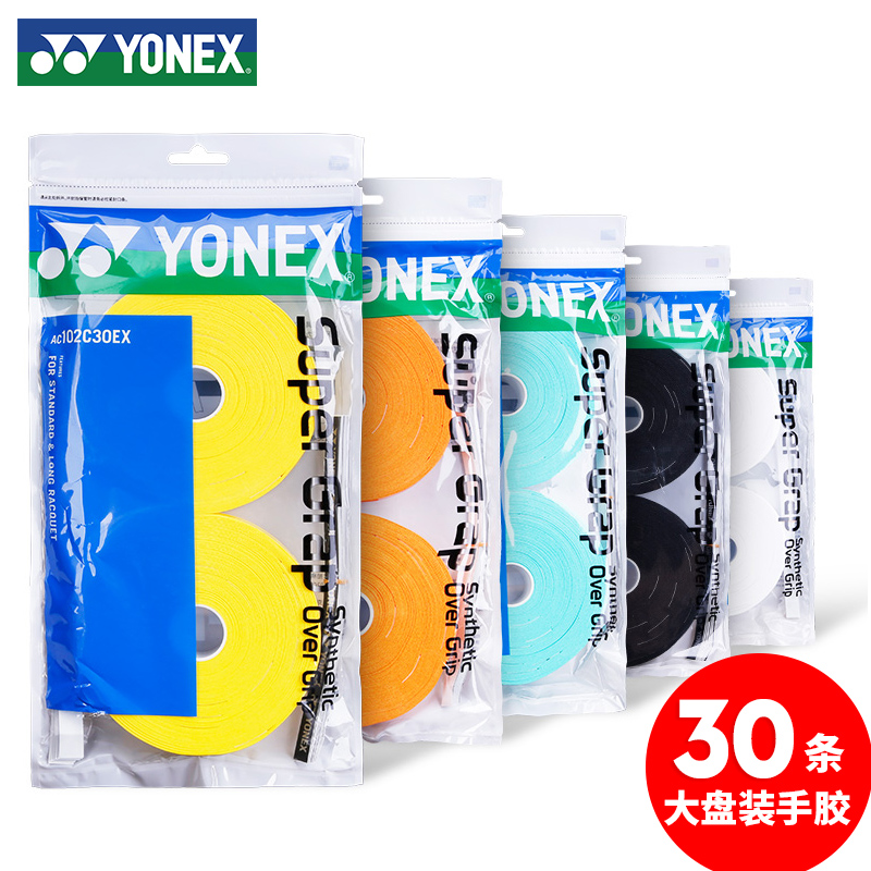 YONEX尤尼克斯羽毛球拍手胶AC102C大盘yy吸汗带30条装 AC102C30EX - 图2