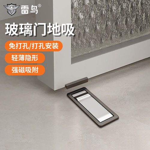 雷鸟隐形地吸免打孔新款卫生间防撞极窄边框强磁铝合金玻璃门门吸 - 图1