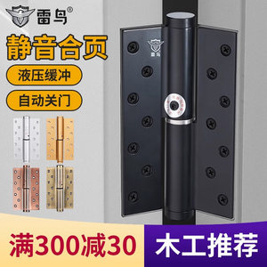 雷鸟隐形门合页自动关门回弹闭门器液压缓冲阻尼弹簧铰链自闭荷叶