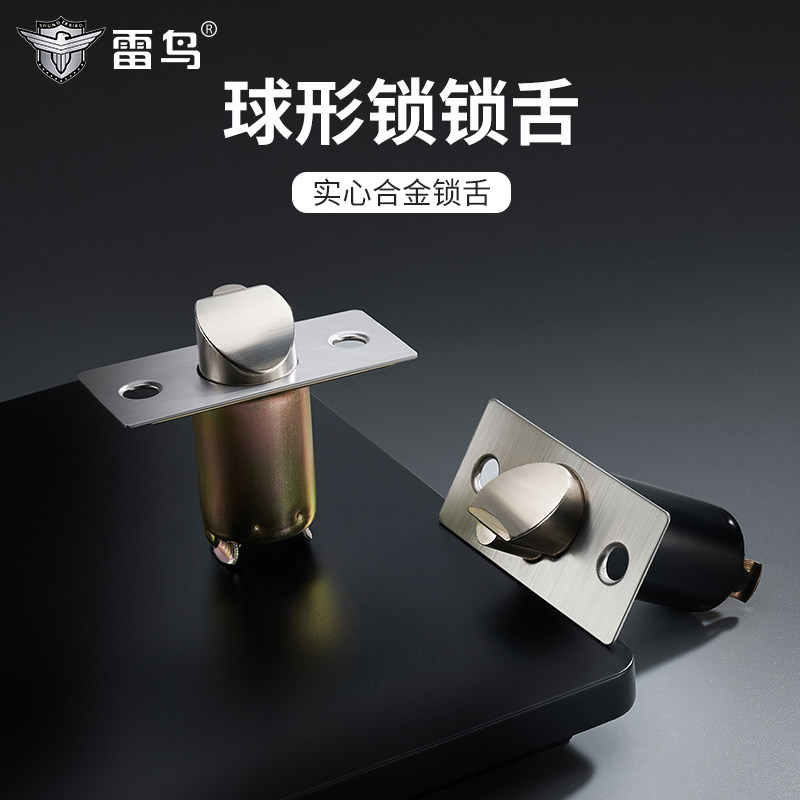 雷鸟球形锁舌卧室单舌卫生间通用型球型门锁舌头静音三杆锁体配件_虎窝淘