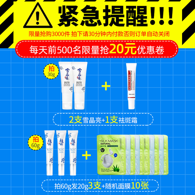 3支碧泉之花雪晶亮淡斑霜祛斑霜 唯你美化妆品乳液/面霜