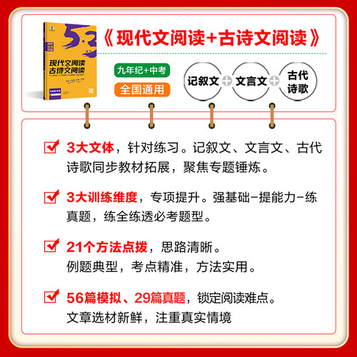 2026新 53五三初中同步作文书现代文古诗文文言文语文专项训练七八九年级中考必背古诗词名著导读阅读理解题初一二三必备教辅资料 - 图1