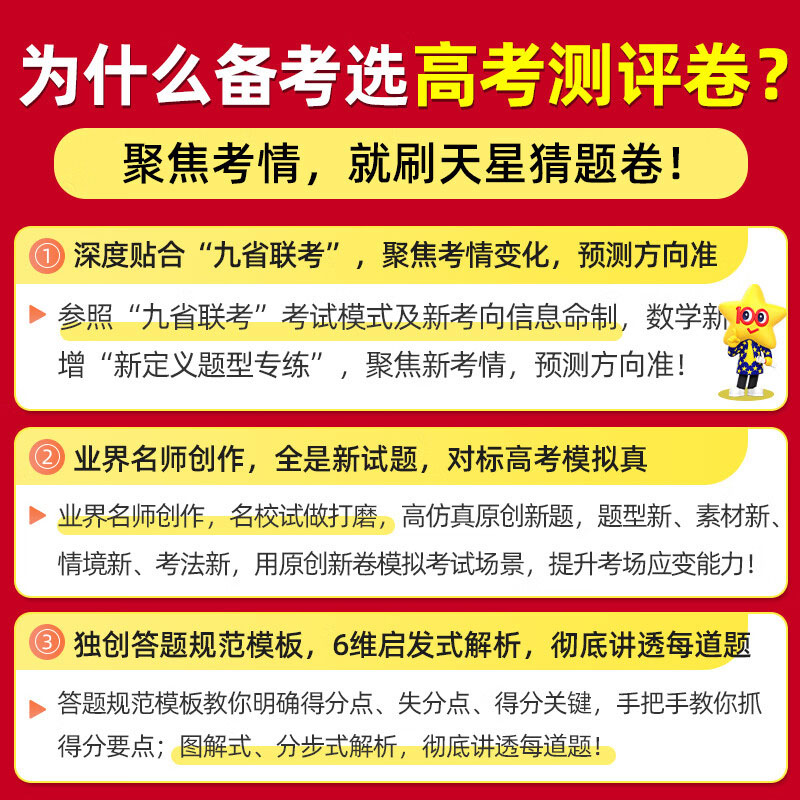 2024金考卷百校联盟押题卷最后一卷抢分密卷测评猜题预测新高考语文数学英语物理化学生物九省联考新题型19题模拟试卷改革天星教育 - 图1