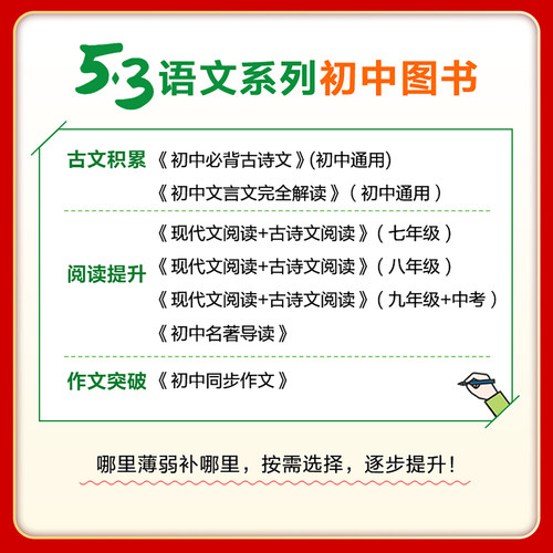 2026新 53五三初中同步作文书现代文古诗文文言文语文专项训练七八九年级中考必背古诗词名著导读阅读理解题初一二三必备教辅资料 - 图2