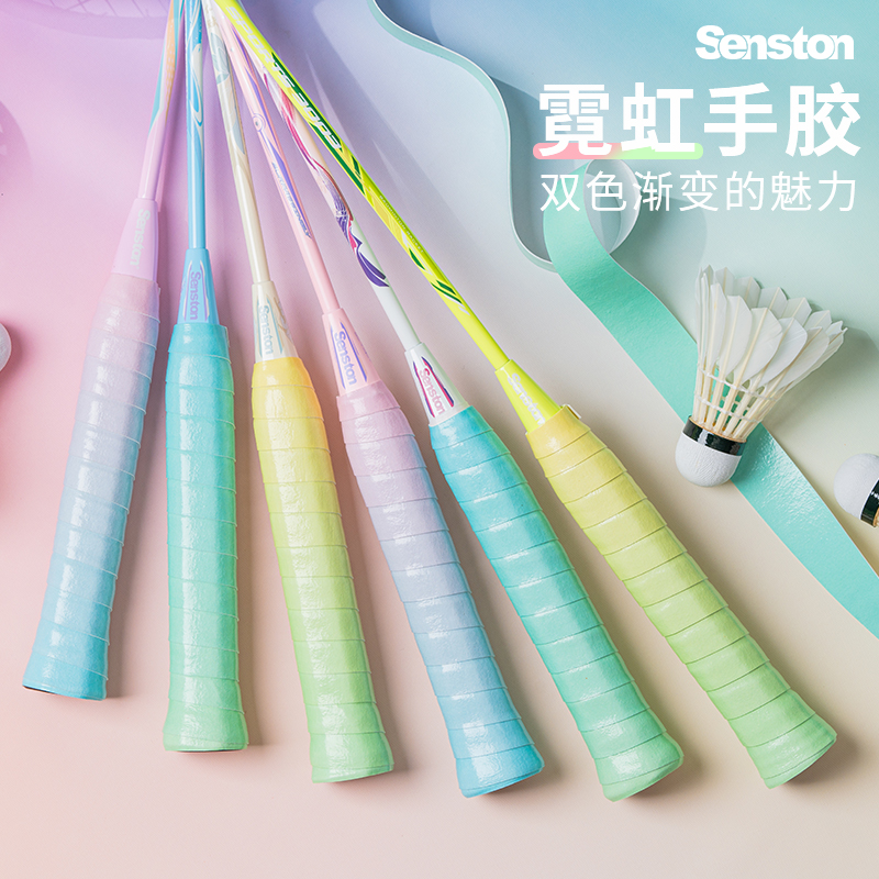 Senston渐变手胶羽毛球拍握把胶防滑减震舒适网球缠绕手柄绑带