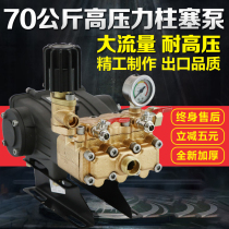 Osen 70 kg High Pressure Agricultural Three-cylinder Plunger Pump High Pressure Beating Drug Pump Beating Machine Garden Forest Greening Pressure Pump