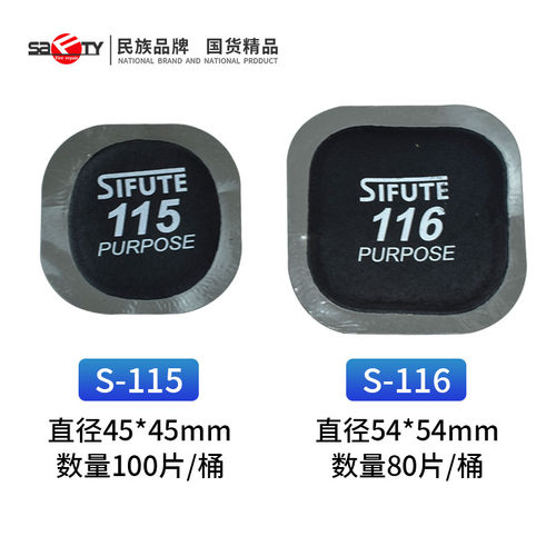 斯福特115 116补胎胶片多功能补片汽车轮胎真空胎冷补胶皮胶水 - 图1