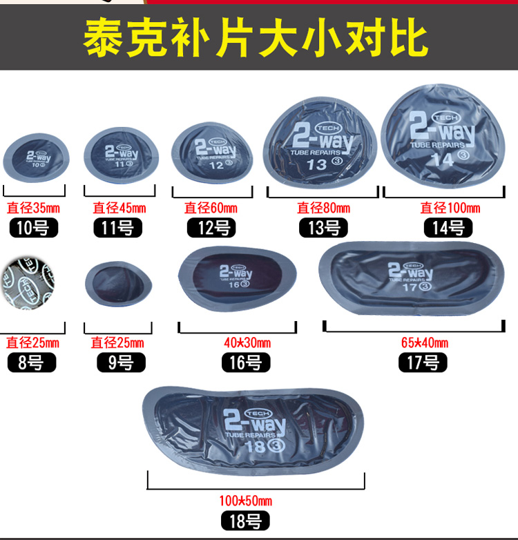 泰克圆形冷补胶片10 11 12 13 14号真空胎补片补胎片胶水蘑菇钉 - 图2