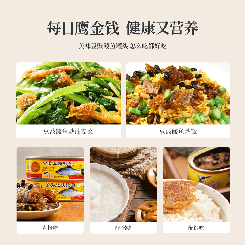 鹰金钱金奖豆豉鲮鱼罐头下饭菜拌饭开罐即吃广东省食品文化遗产 - 图2