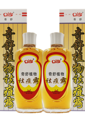 奇舒植物酒糟鼻祛除露