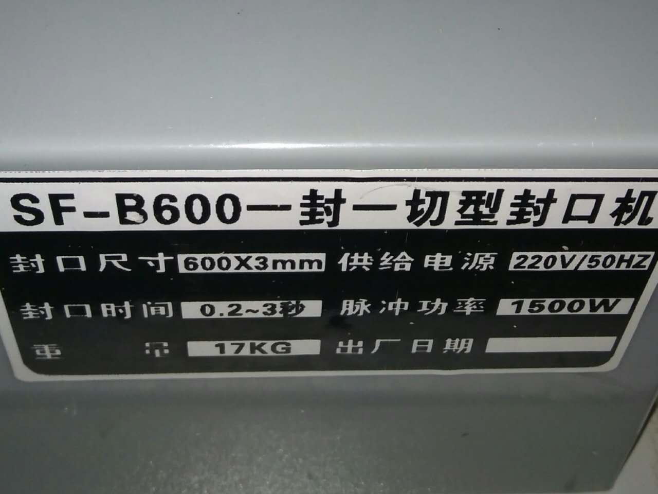 如旺包装SF-B脚踏封口机 SF-B脚踩封口机 一封一切封口机两条线封 - 图2